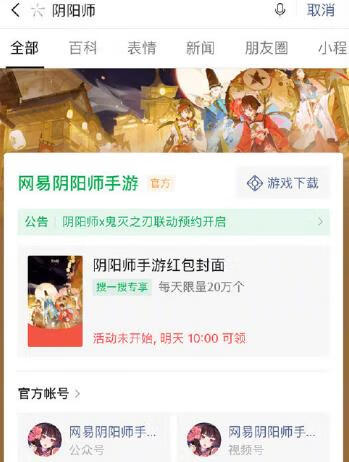 《微信》阴阳师春节限定微信红包封面在哪领