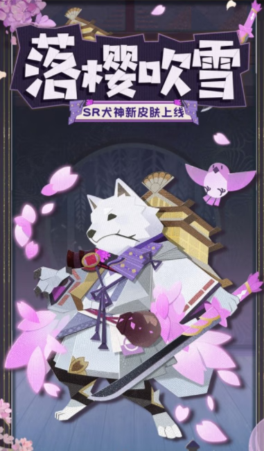 《阴阳师妖怪屋》落樱吹雪皮肤获取攻略