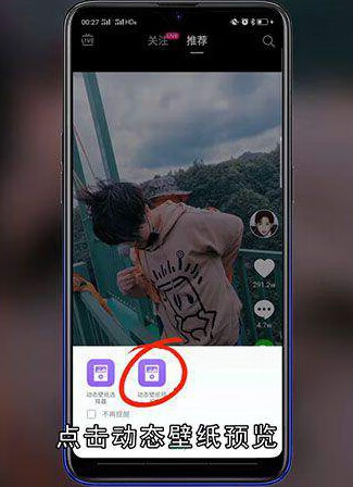 《抖音》动态壁纸怎么设置