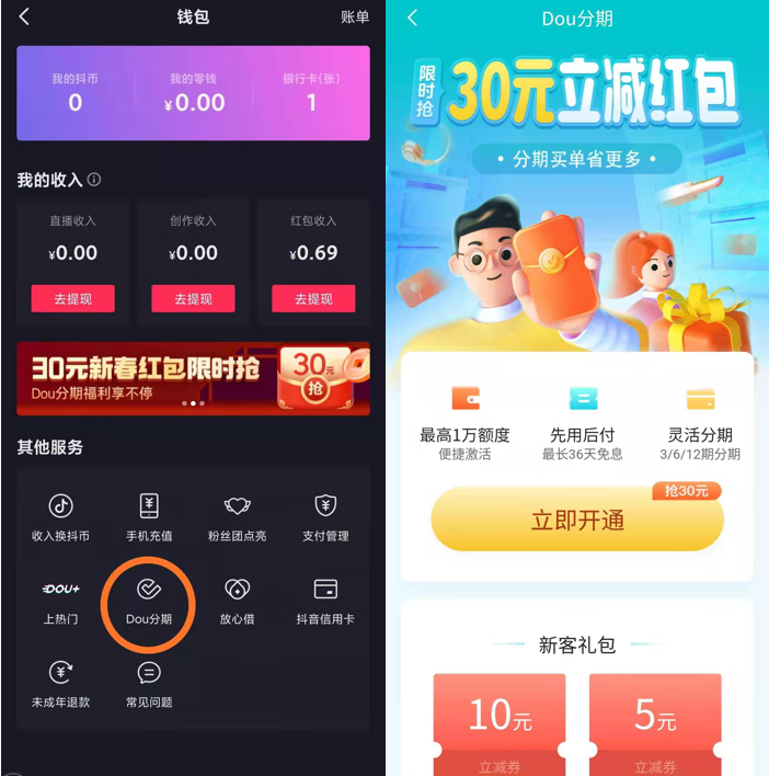 《抖音》花呗在哪里