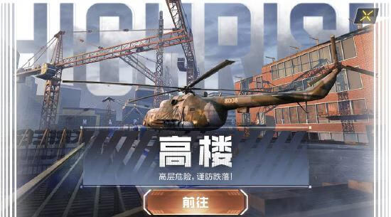 《使命召唤手游》高楼点位大全