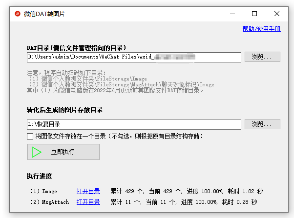 微信电脑版DAT文件转图片工具