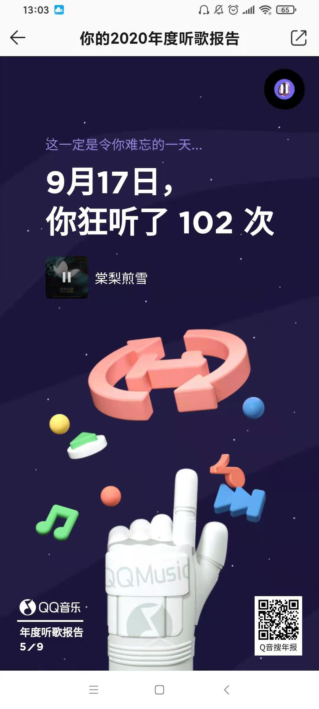 《QQ音乐》2020年度音乐歌单大盘点