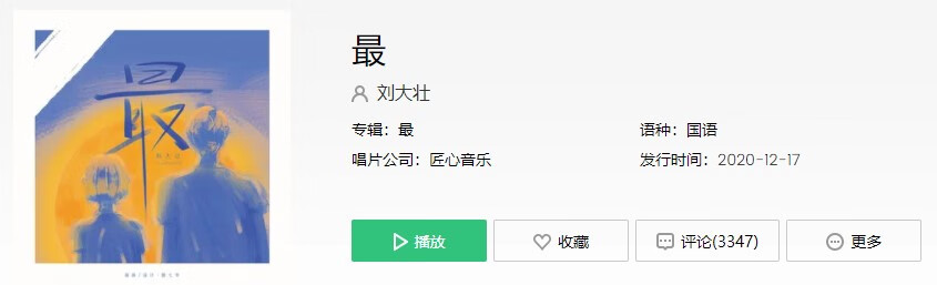 《抖音》最歌曲信息介绍