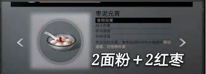 《明日之后》元宵食谱2021