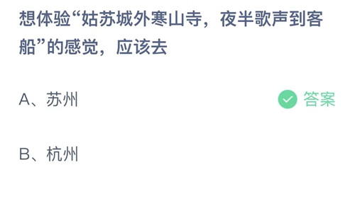 《支付宝》蚂蚁庄园8月5日答案最新