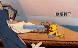 《抖音》我要睡了快跟老子说宝贝晚安语音的麻溜点不然让你好看图片大全