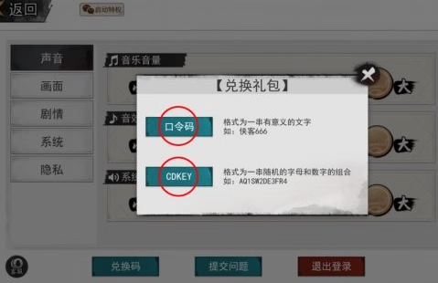 《我的侠客》3月8日兑换码一览