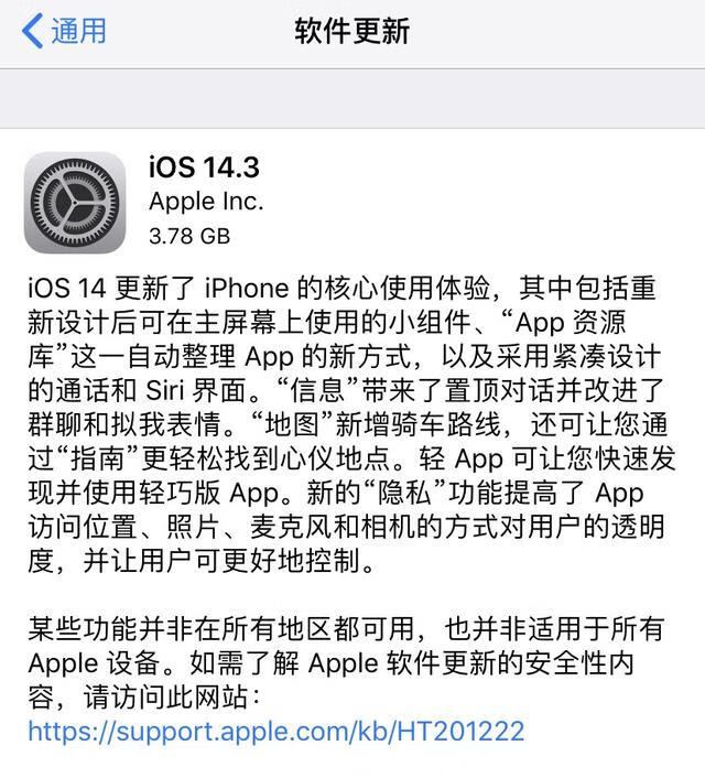 iOS14.3正式版耗电情况评测