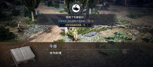 《黑色沙漠》手游完美的牛排任务完成攻略