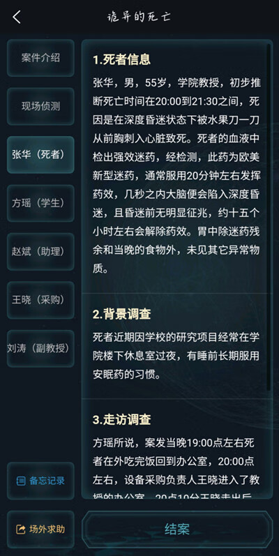《犯罪大师》诡异的死亡答案