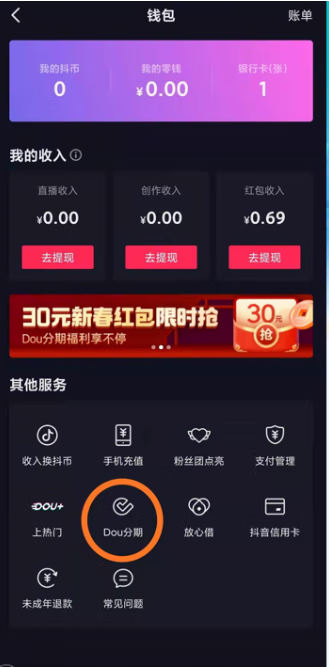 《抖音》花呗利息高吗
