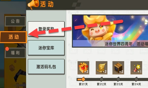《迷你世界》2月26日激活码