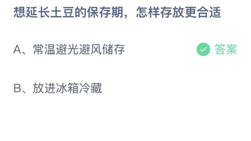 《支付宝》蚂蚁庄园8月10日答案