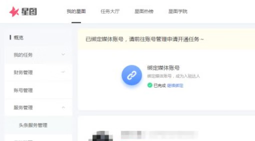 《抖音》星图任务怎么开通