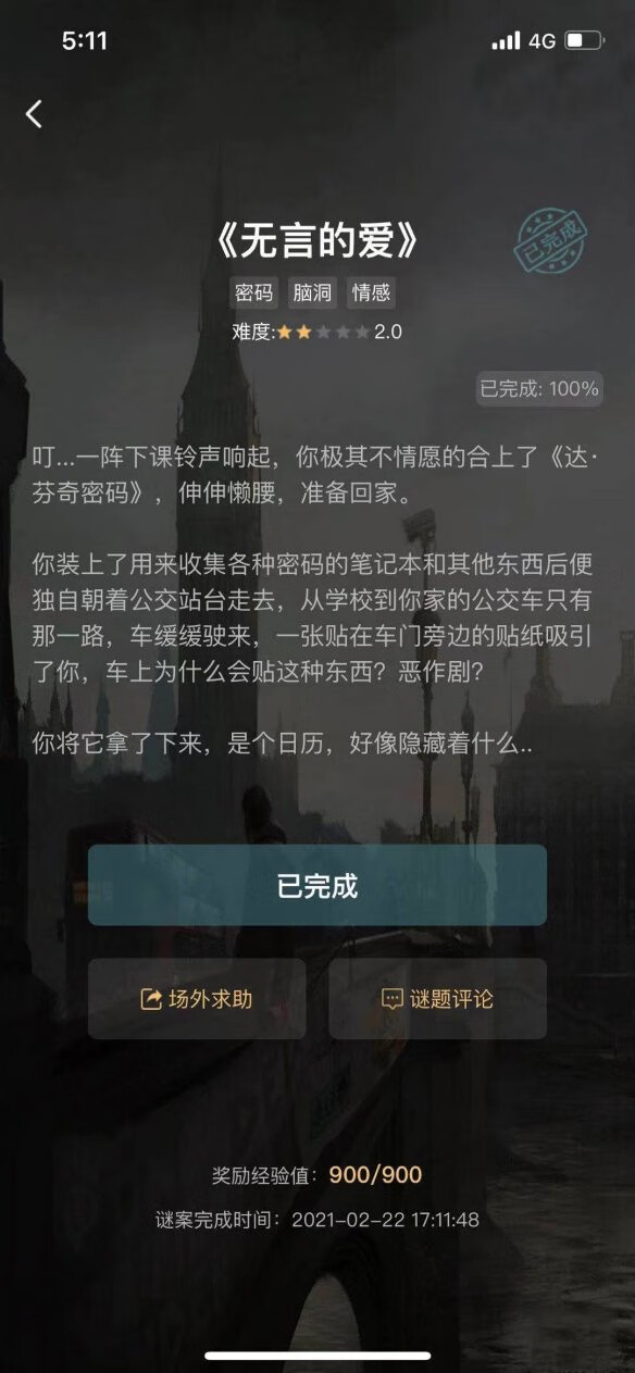 《犯罪大师》无言的爱答案