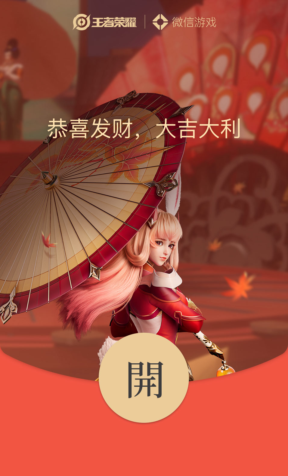 《王者荣耀》上元夺魁微信红包封面怎么获得？