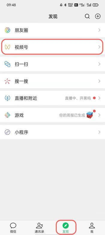 《微信》视频号收藏的视频怎么删除