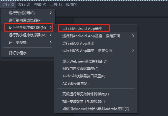 SpringCloud微服务实战——搭建企业级开发框架（四十七）：【移动开发】整合uni-app搭建移动端快速开发框架-添加Axios并实现登录功能