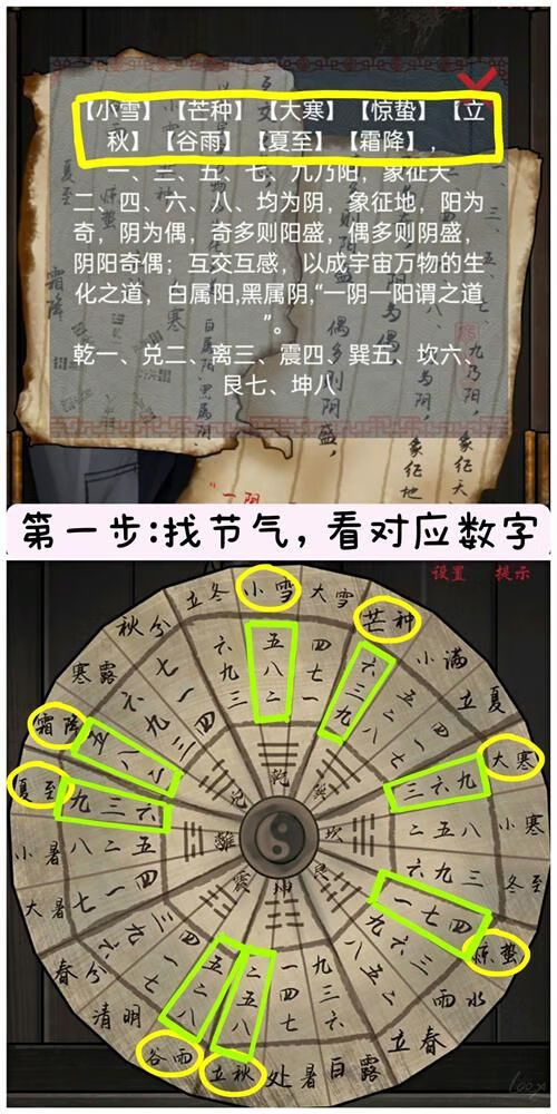 《怨憎会》八卦阵解密攻略