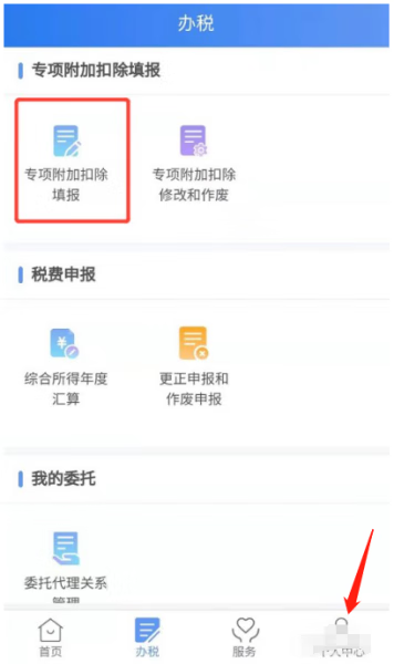 《个人所得税》个人副业所得税怎么查询