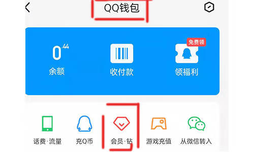 《QQ》怎么给别人充黄钻