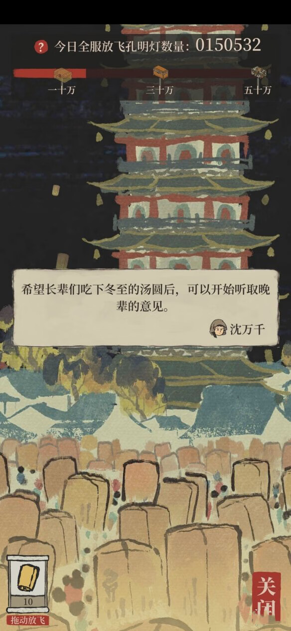 《江南百景图》孔明灯怎么放飞