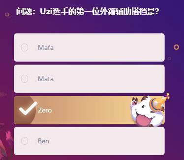 《lol》Uzi选手的第一位外籍辅助搭档是答案