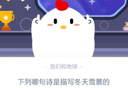 《支付宝》蚂蚁庄园12月31日答案是什么