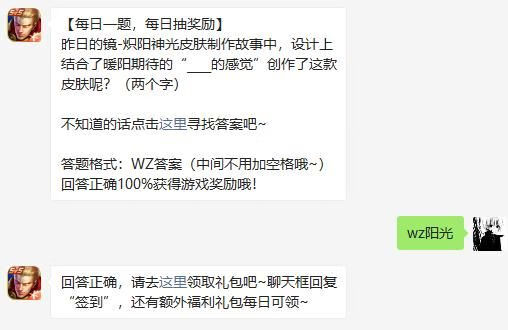 《王者荣耀》1月22日微信每日一题问题答案