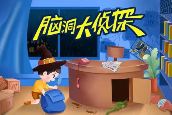 脑洞大侦探游戏怎么通关