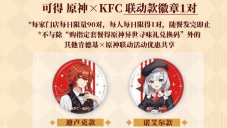 《原神》kfc联动徽章怎么得