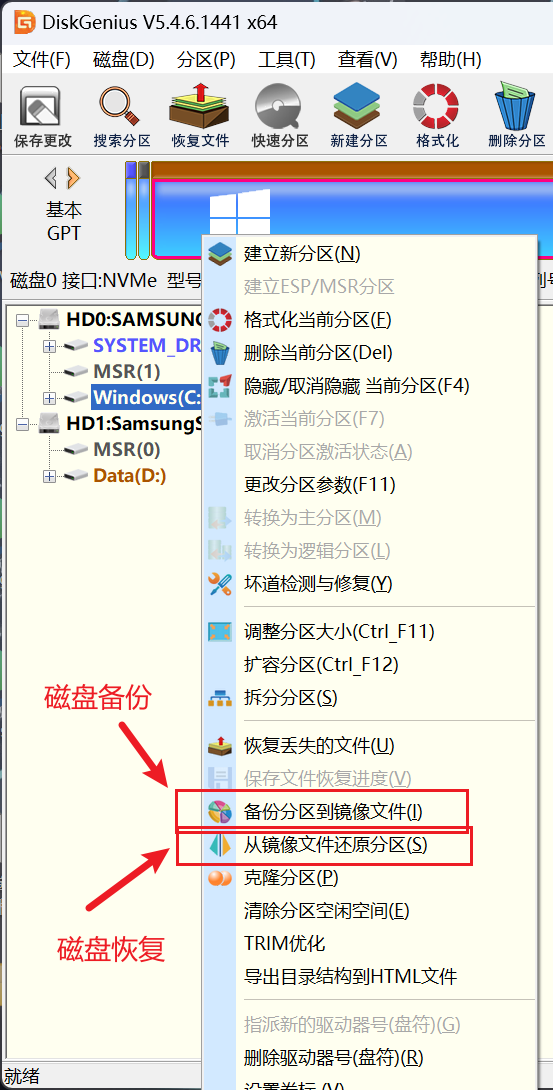 disk磁盘分区软件使用教程，磁盘扩容无损备份