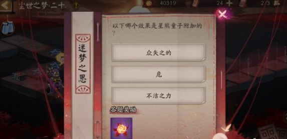 《阴阳师》彼世之花答题迷梦之思答案一览