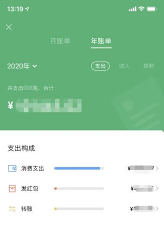 《微信》2020年度账单怎么查看