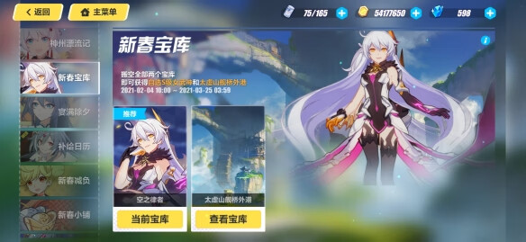 《崩坏3》空之律者自选