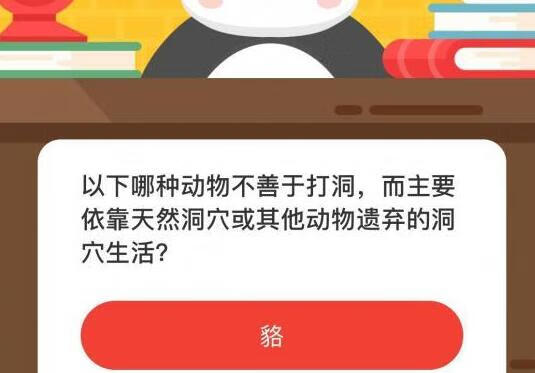 《微博》森林驿站12月24日森林小课堂答案