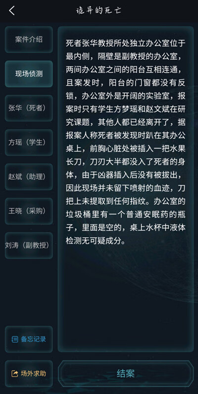 《犯罪大师》诡异的死亡答案