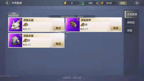 《妄想山海》狐狸衣服怎么获取