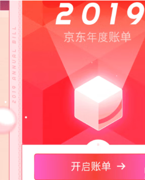 《京东》年度账单查询入口2020