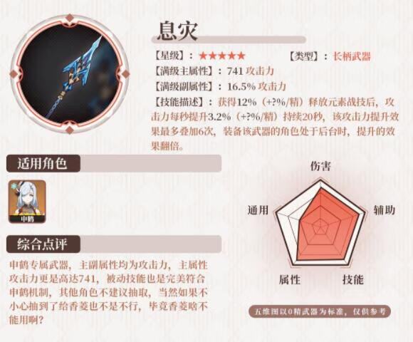 《原神》息灾全方位评析