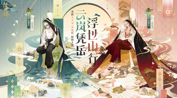 《阴阳师》3月2日更新公告