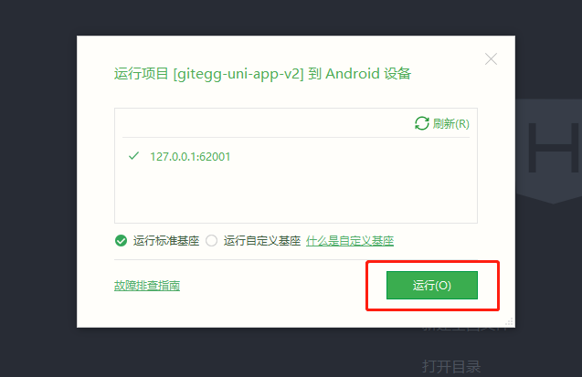 SpringCloud微服务实战——搭建企业级开发框架（四十六）：【移动开发】整合uni-app搭建移动端快速开发框架-环境搭建