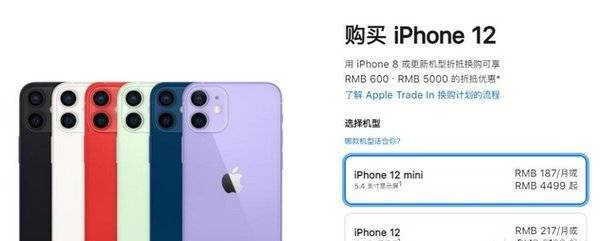 iphone12降价最新消息_iphone12降价了多少 