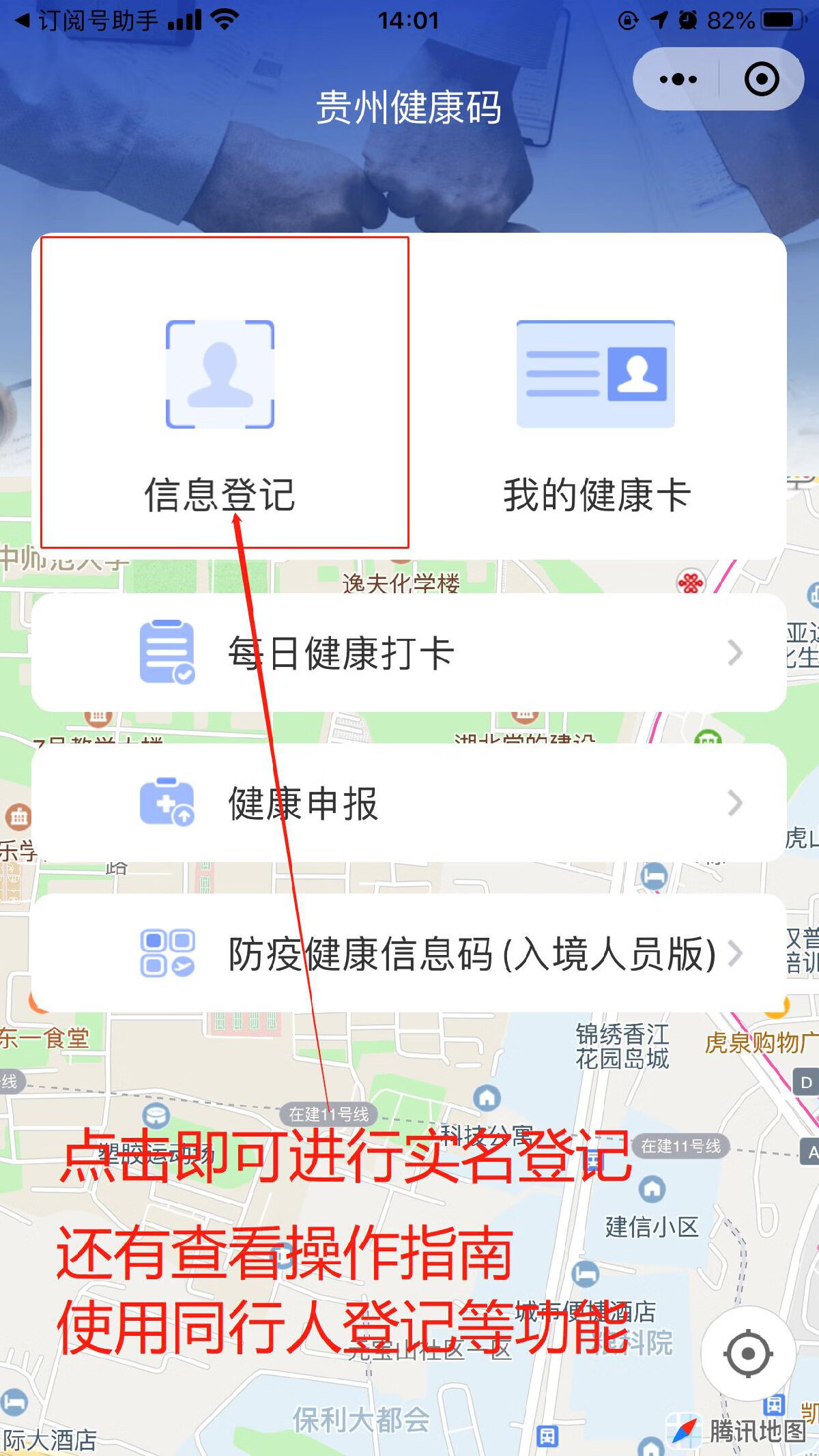 贵州对低风险地区来黔人员防疫管控措施汇总
