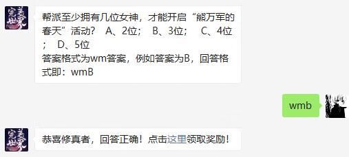 《完美世界》手游2月18日微信每日一题答案