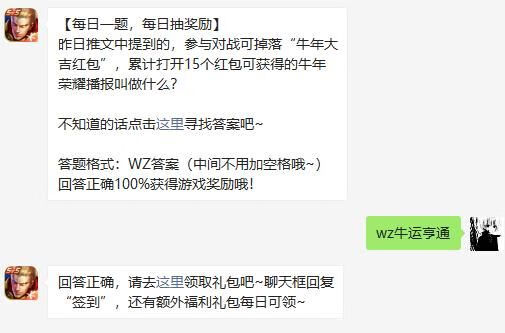 《王者荣耀》2月6日微信每日一题问题