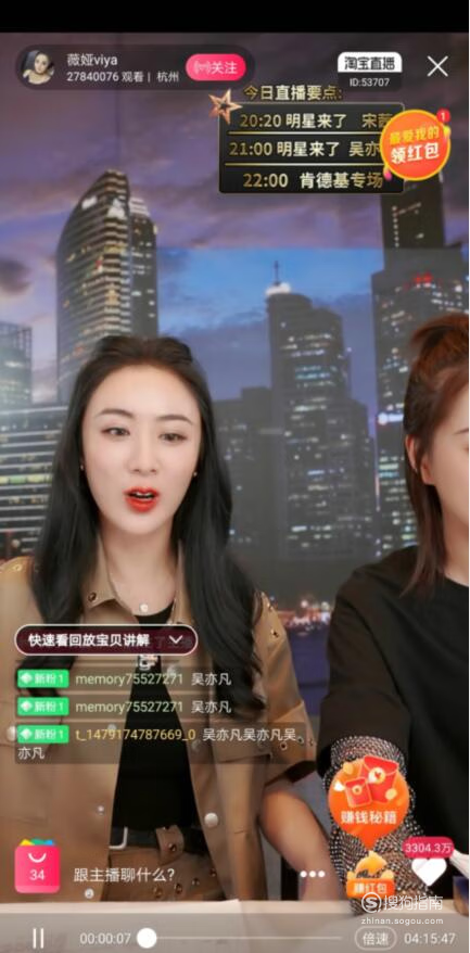 《淘宝》薇娅淘宝直播间怎么进