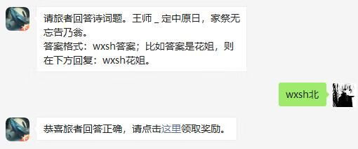 《妄想山海》2021年3月2日每日一题答案