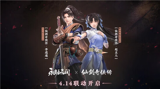 《永劫无间》李逍遥是谁的皮肤